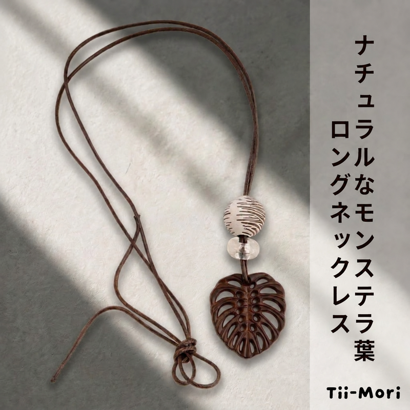 リーフモチーフ ロングネックレス