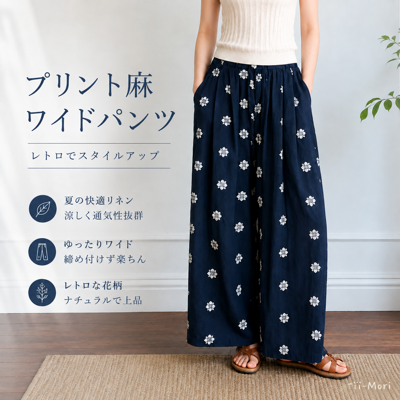 綿麻 花柄 レトロ ハイウエスト ストレート レディースパンツ