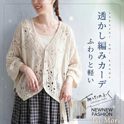 羽織シャツ コットンレース 透かし編み 万能コーデ