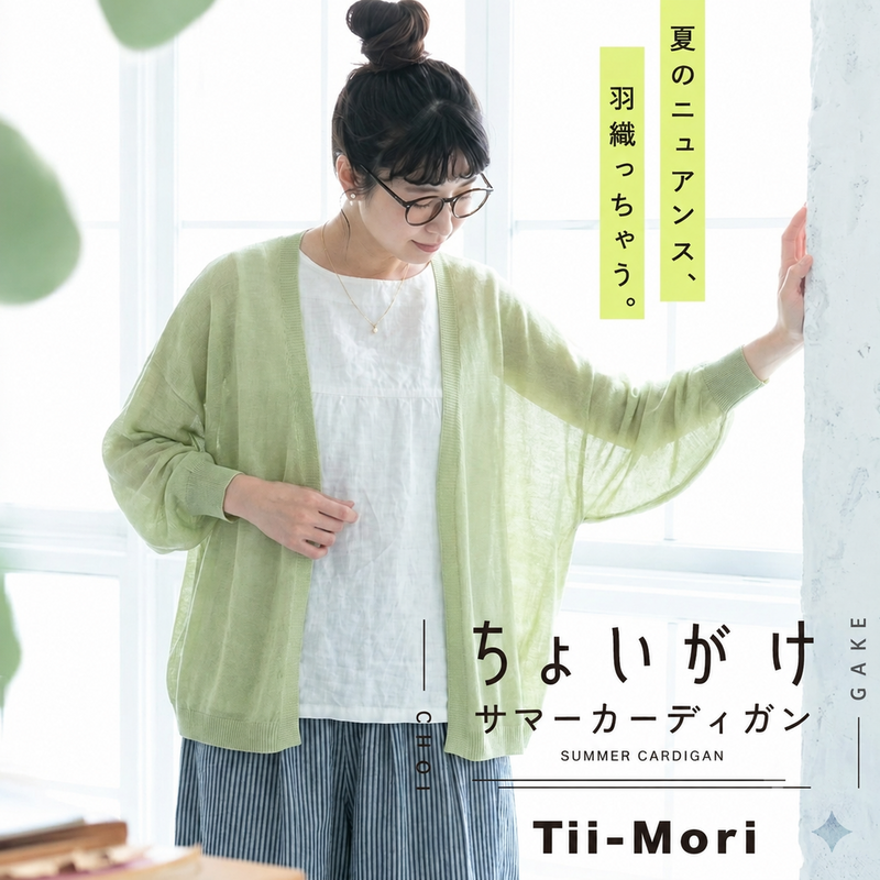 接触冷感パフスリーブカーデ