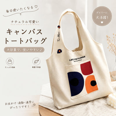 のコツ オープン キャンバスバッグ
