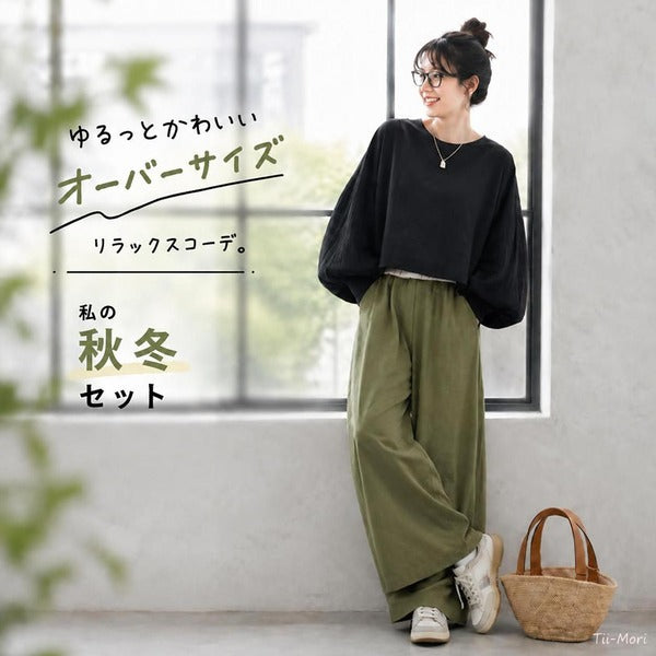 ボリュームスリーブ ワイドパンツ セットアップ