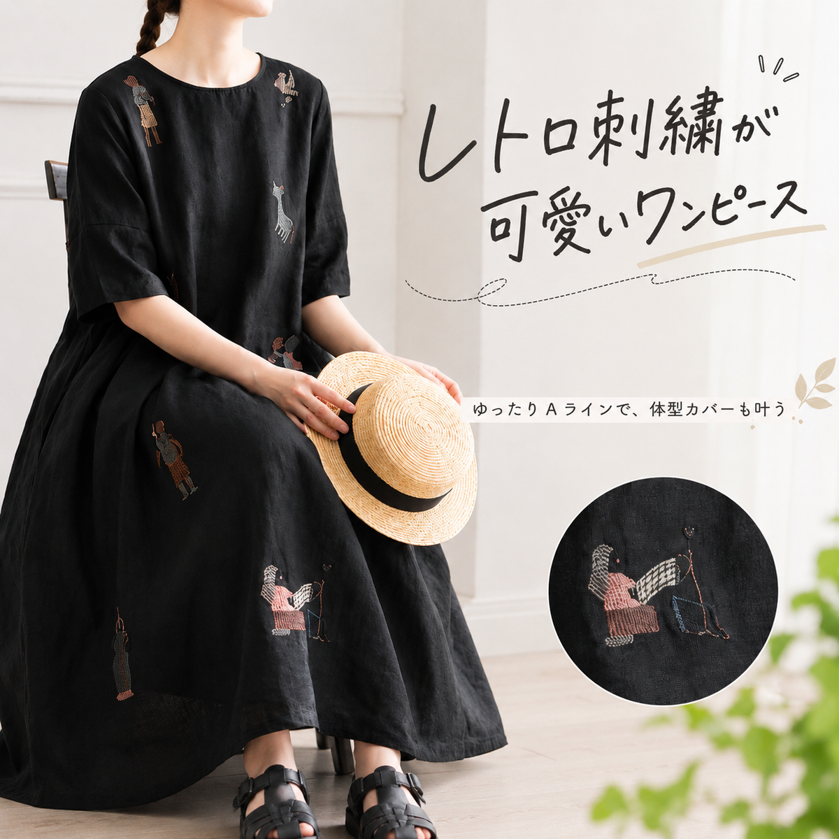 リネン 刺繍 丸首 半袖 Aライン ワンピース