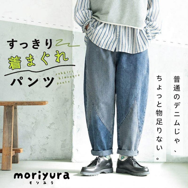 普通のデニムじゃ ちょっと物足りない