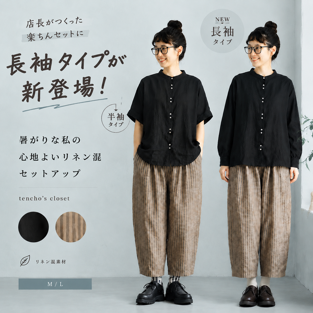 長袖タイプが新登場 サルエルパンツセットアップ