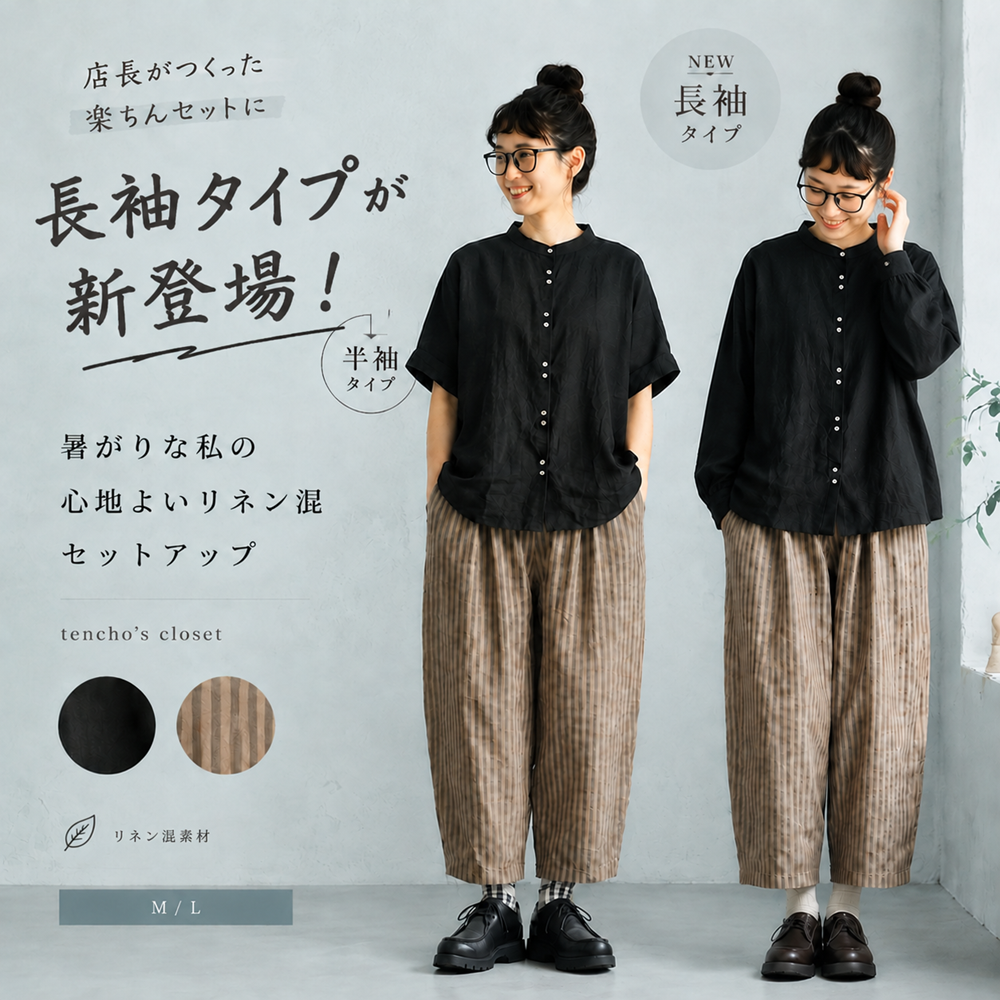 長袖タイプが新登場 サルエルパンツセットアップ