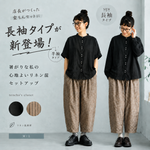 長袖タイプが新登場 サルエルパンツセットアップ