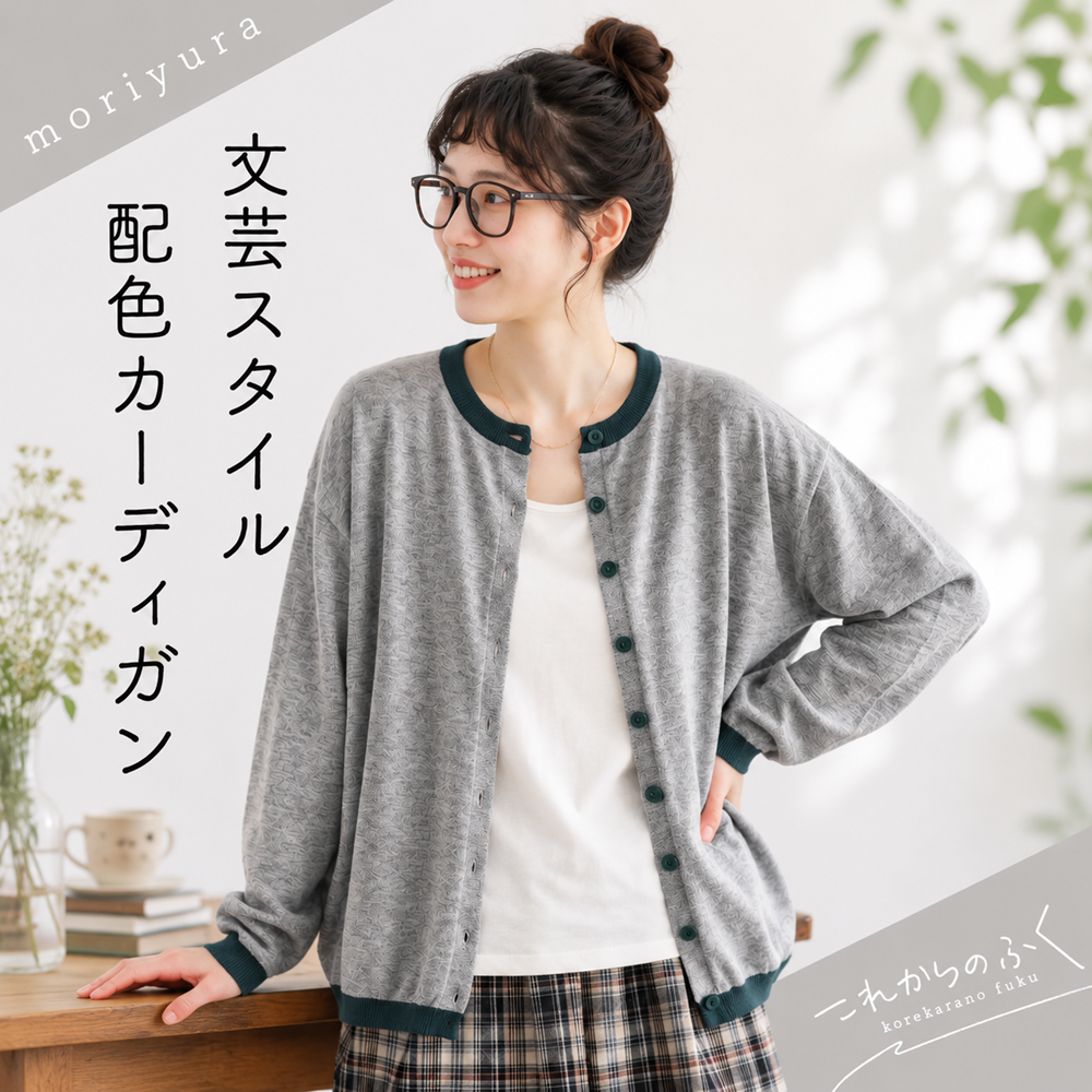 配色 シングルブレスト 長袖 カーディガン
