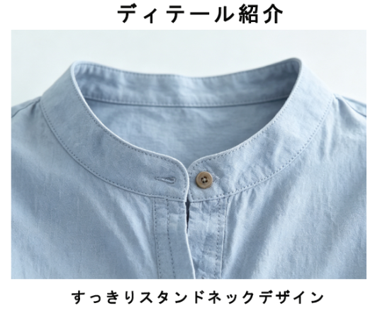 スタンドカラー ダブル前立て シャツ