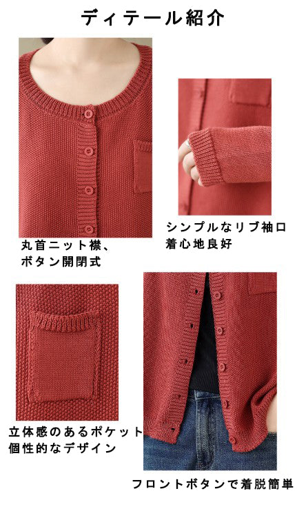 丸首 カーディガン