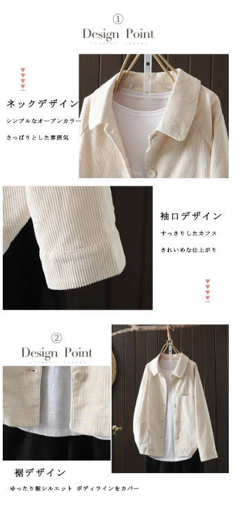 コーデュロイ 折り襟 前開き 長袖ジャケット