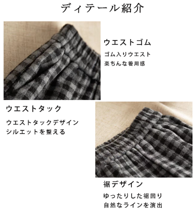 ウール調 チェック柄 ギャザー ロングスカート