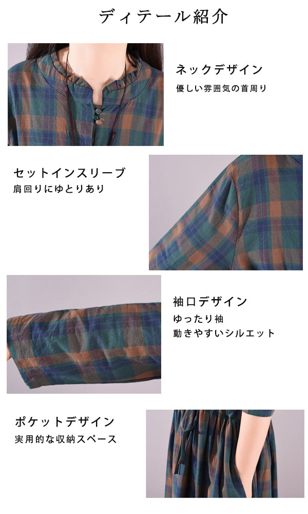 チェック柄 ウエスト絞り ギャザー ロングワンピース