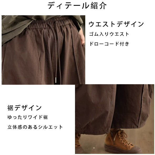 ウエストゴム ドローコード 切り替えデザイン 九分丈 ワイドパンツ