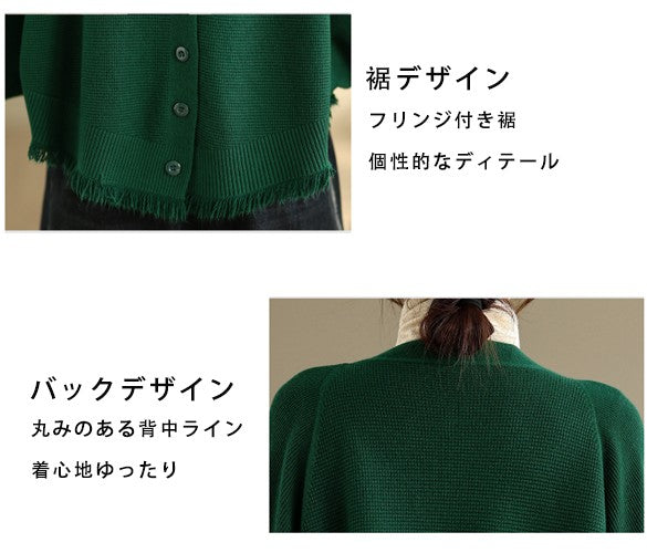 Ｖネック バットスリーブ フリンジデザイン ニットカーディガン