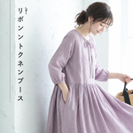 薄紫リボン襟バルーンスリーブリネンワンピ｜山間茶室・朝の抹茶ティータイムに