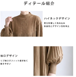 2色展開｜ケーブル編み切替 ハイネック長袖ニット