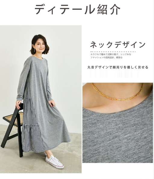 2色展開｜チェック切替 ゆったり長袖ワンピース