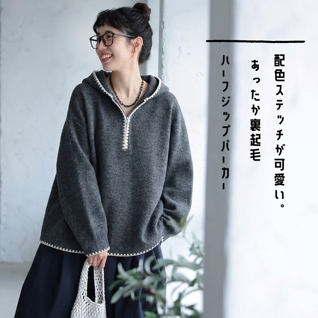大きいサイズ対応｜配色ステッチ ハーフジップパーカー