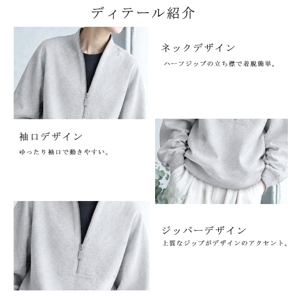 大きいサイズ対応｜ハーフジップ ゆったりスウェット