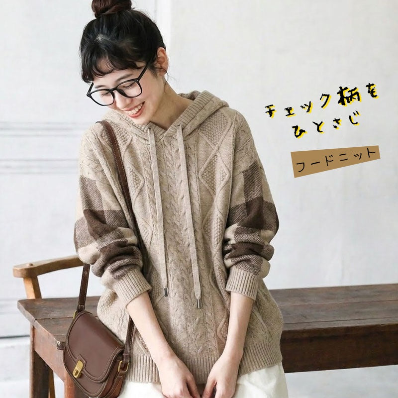 ケーブル編み チェック柄切替フードニット