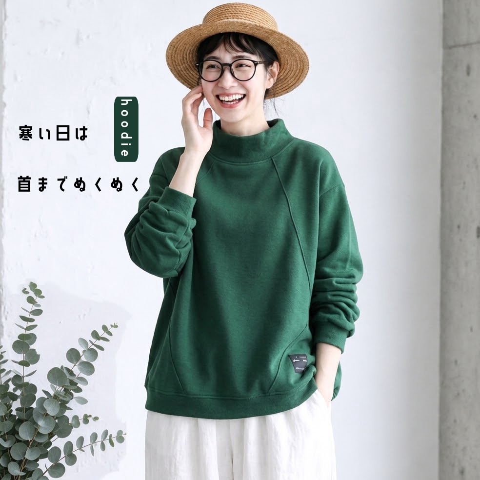 大きいサイズ対応｜裏起毛 ハイネックスウェット