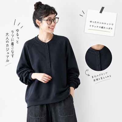 大きいサイズ対応｜ヘンリーネック ラグランスウェット