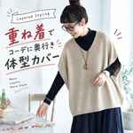 大きいサイズ対応｜Vネック ゆったりニットベスト