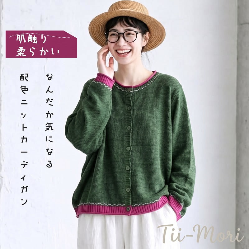 8色展開｜配色トリム ニットカーディガン