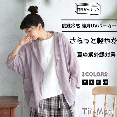 綿麻 フード付き ポケット付き 接触冷感 日焼け止め カーディガン