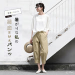 綿麻 プリーツ 8分丈 カジュアルパンツ