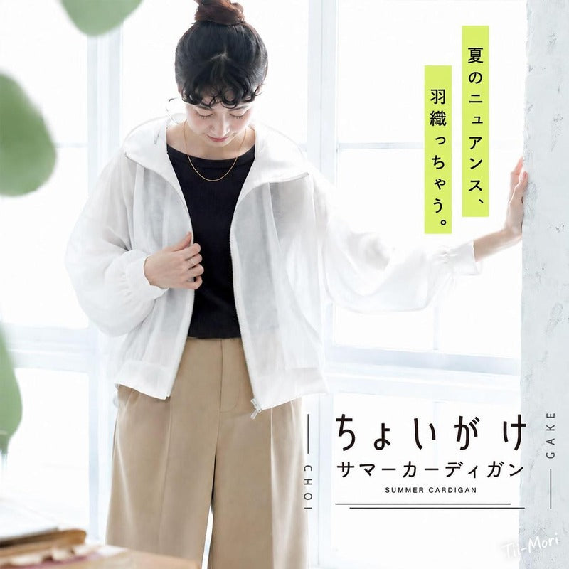UVカット フード付き カーディガン