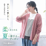 ONESIZE 透かし冷感カーデ