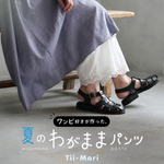 無地ワイドパンツ