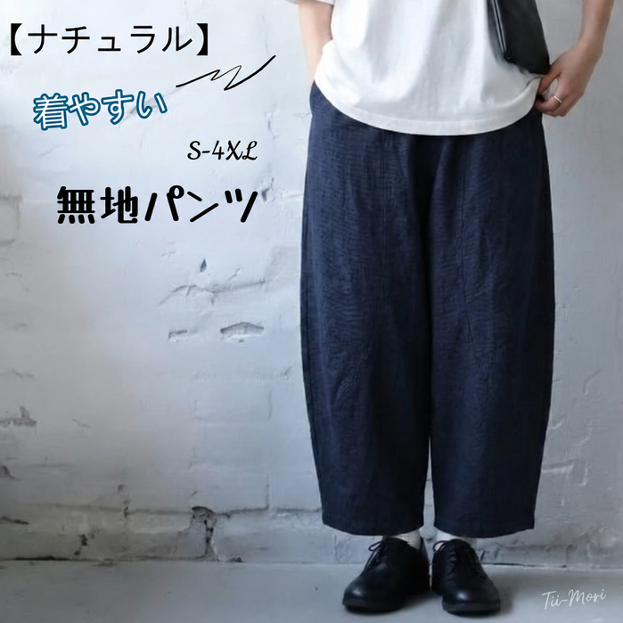 S～4XL 無地 アンクル丈（9分丈） ガウチョパンツ