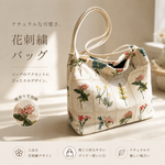 刺繍 マグネット開閉 キャンバスバッグ