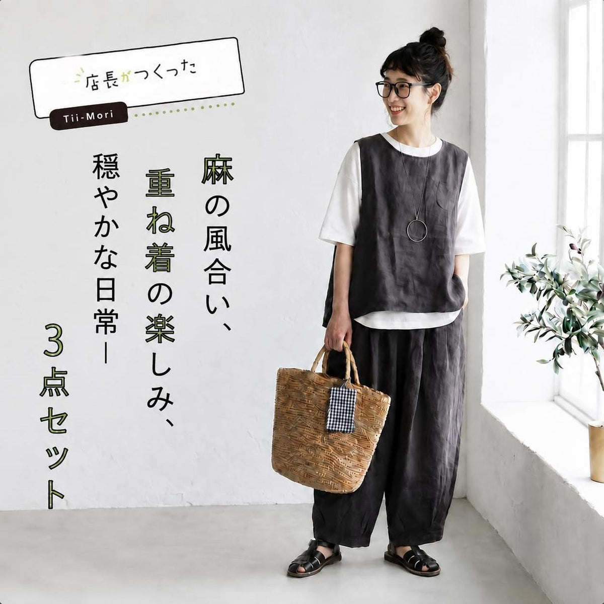 綿麻 半袖シャツ・ベスト・ワイドパンツ 3点セット