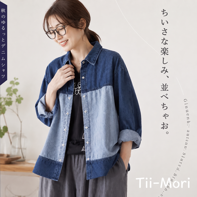 配色切替 アシンメトリーデニムシャツ