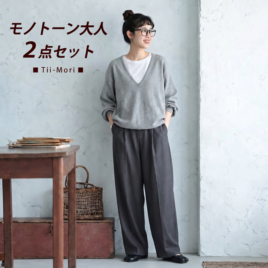 無地 Vネック 長袖 トップス＆パンツ 2点セット