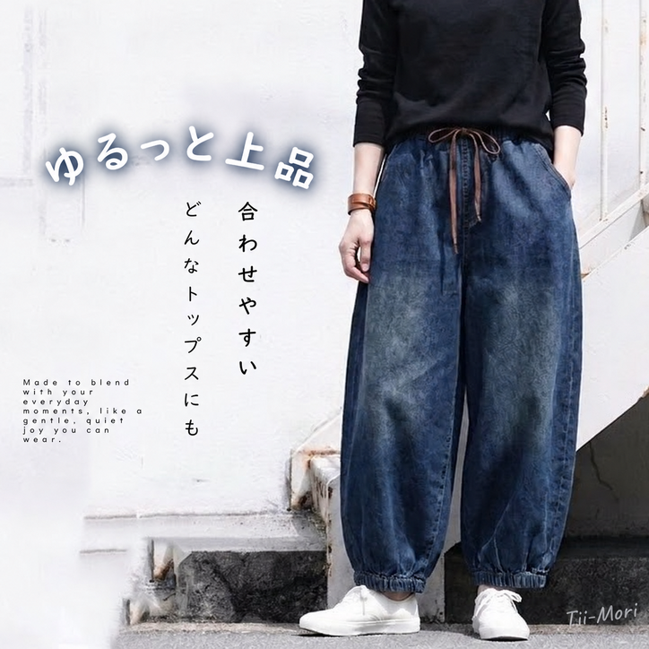 無地 ドローコード付き ジーンズ