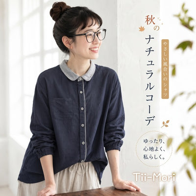 肌寒い日向け ロングスリーブ シャツ