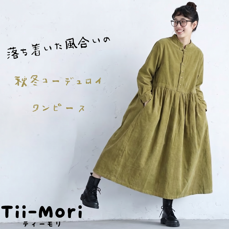 コーデュロイ スタンドカラーAラインワンピース