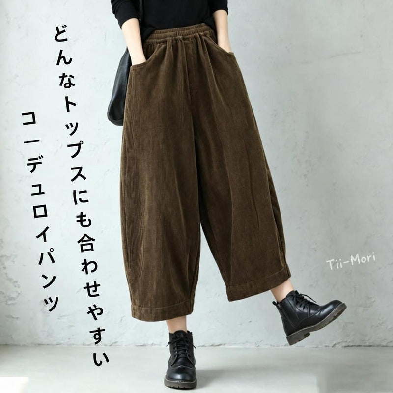 コーデュロイ アンクル丈 パンツ